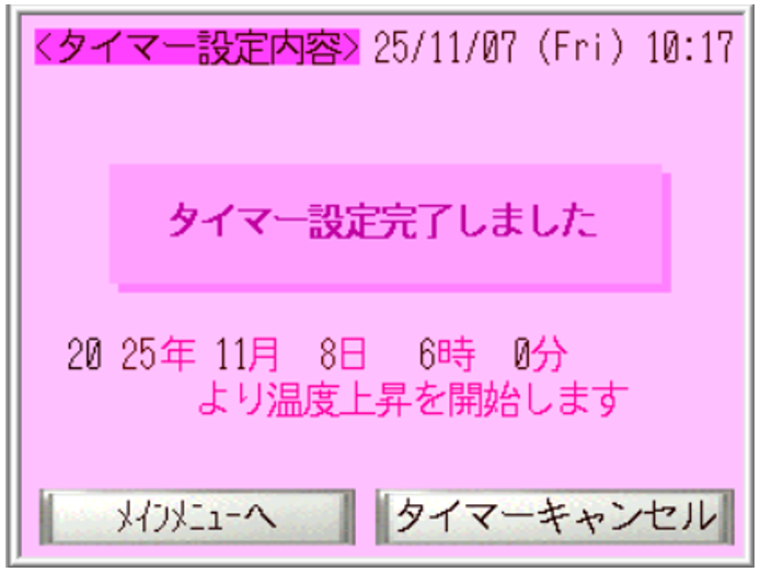 タイマー設定画面例.png