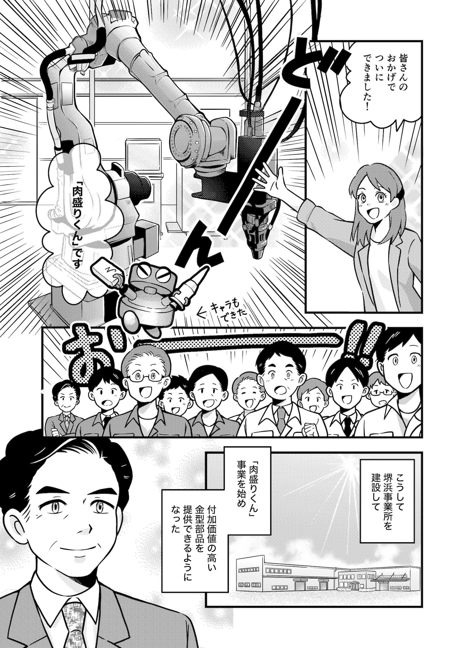 社史漫画23P